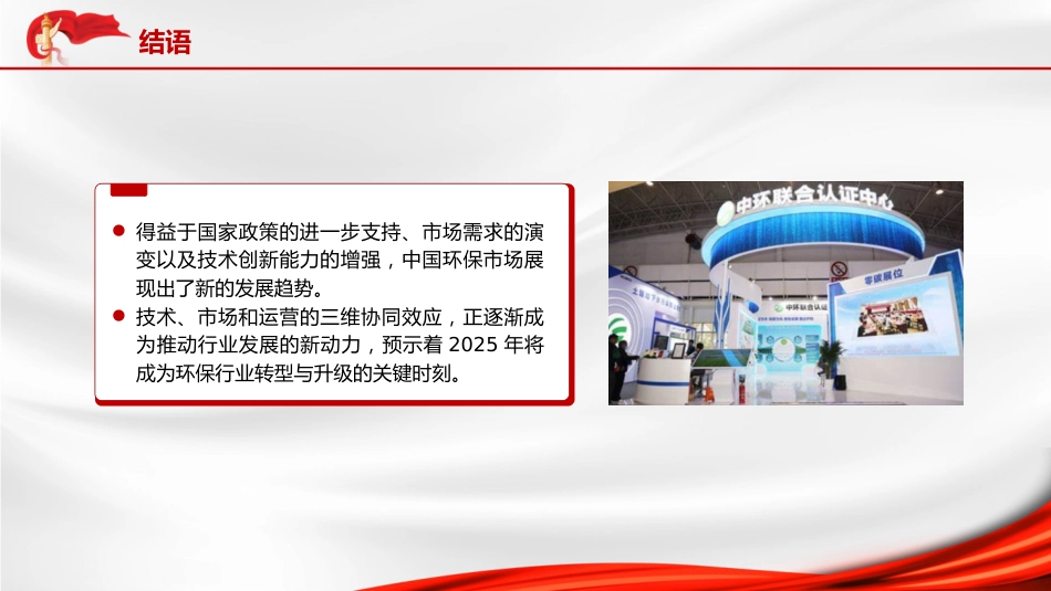 两会党课ppt+讲稿:生态环境保护与绿色发展(2400字,11张)_第10页