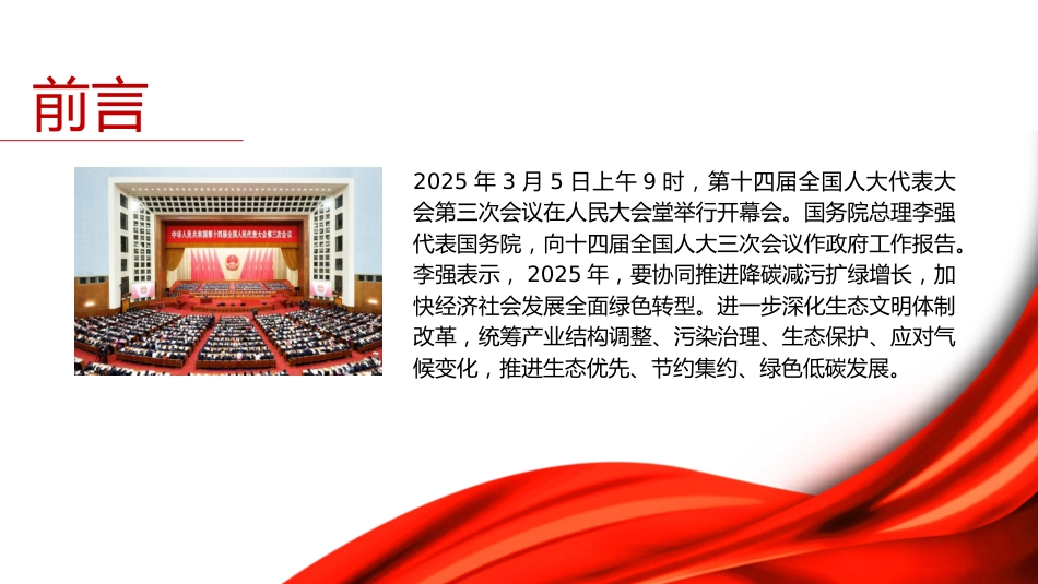 两会党课ppt+讲稿:生态环境保护与绿色发展(2400字,11张)_第2页