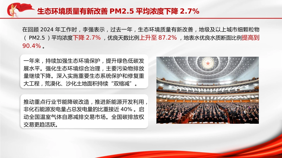 两会党课ppt+讲稿:生态环境保护与绿色发展(2400字,11张)_第3页