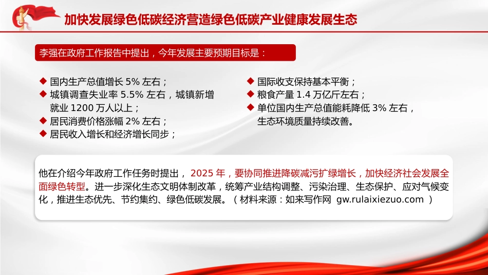 两会党课ppt+讲稿:生态环境保护与绿色发展(2400字,11张)_第4页
