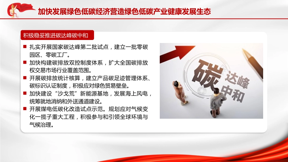 两会党课ppt+讲稿:生态环境保护与绿色发展(2400字,11张)_第6页