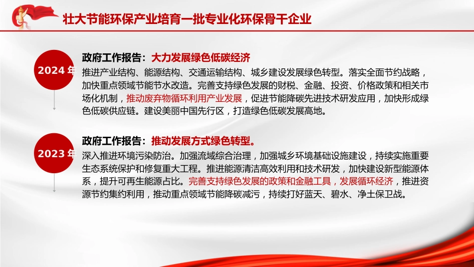 两会党课ppt+讲稿:生态环境保护与绿色发展(2400字,11张)_第7页