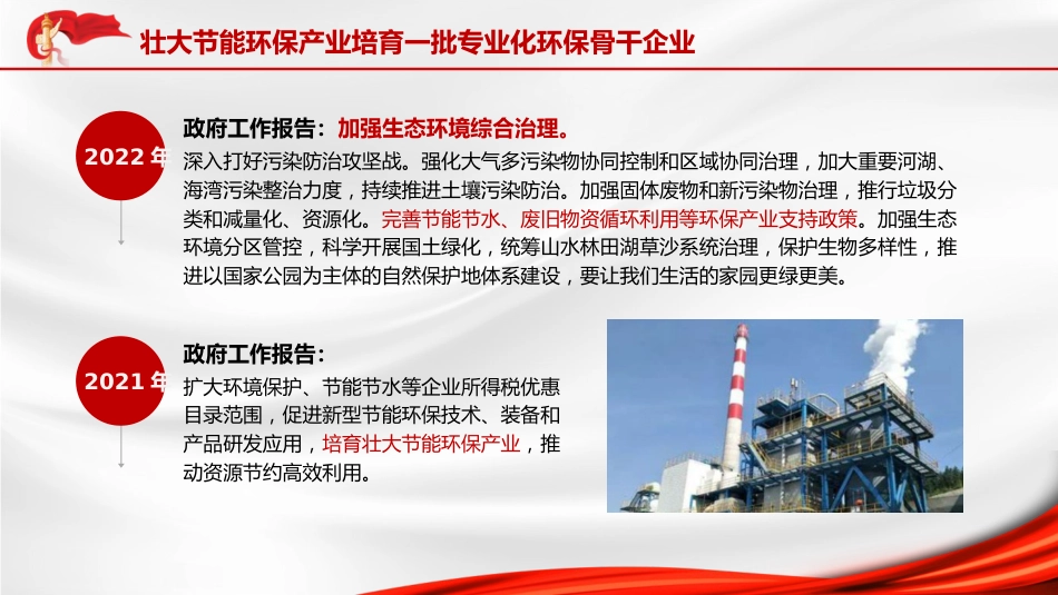 两会党课ppt+讲稿:生态环境保护与绿色发展(2400字,11张)_第8页