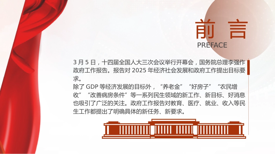 两会党课ppt+讲稿:聚焦政府工作报告13个民生工作(2400字,12张)_第2页