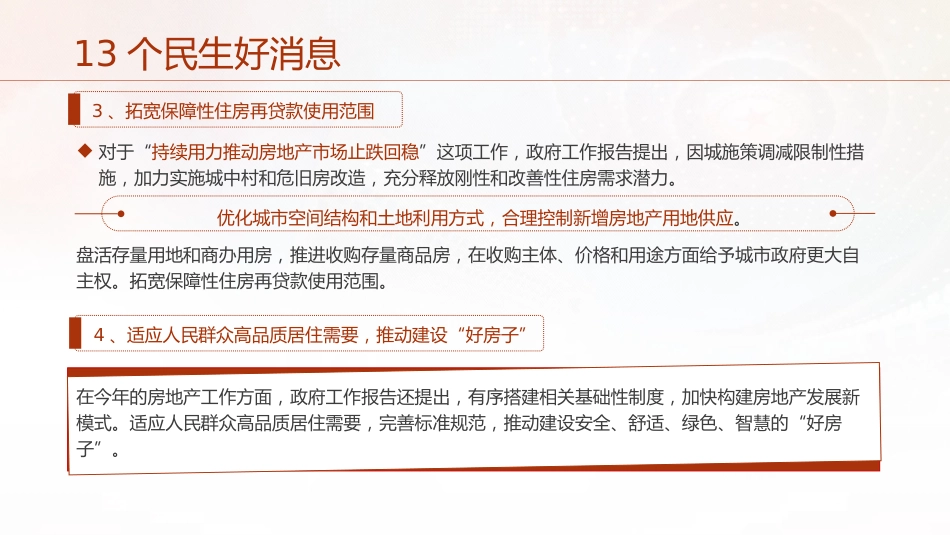 两会党课ppt+讲稿:聚焦政府工作报告13个民生工作(2400字,12张)_第4页