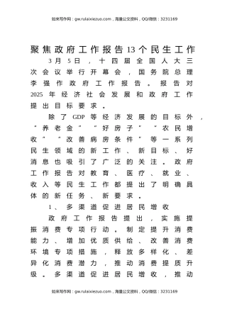 两会党课ppt+讲稿：聚焦政府工作报告13个民生工作（2400字，12张）
