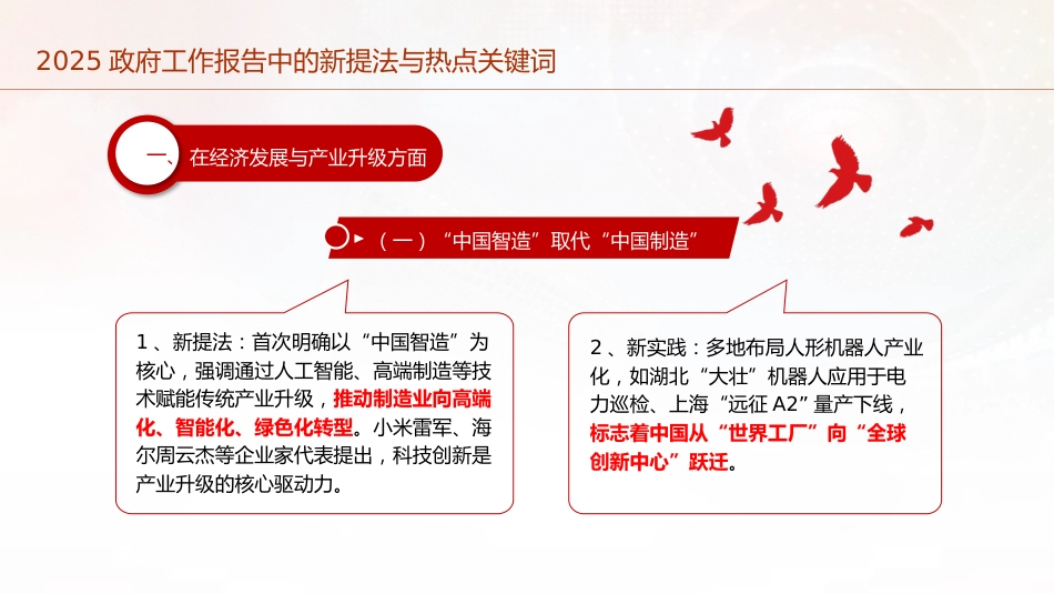两会党课ppt+讲稿:2025年政府工作报告中的新提法与热点关键词(1500字,13张)_第3页