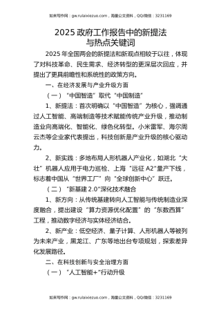 两会党课ppt+讲稿：2025年政府工作报告中的新提法与热点关键词(1500字，13张)