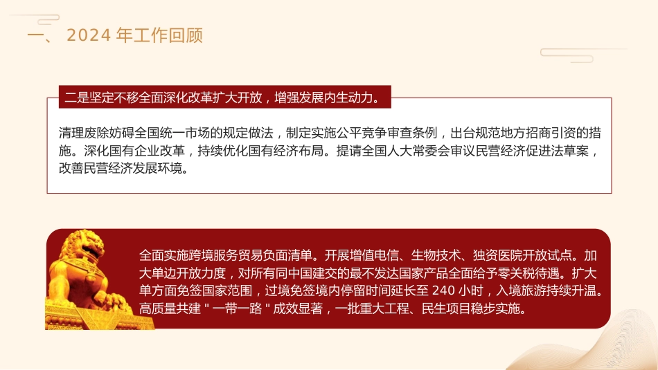 两会党课ppt+讲稿:2025年全国政府工作报告全文版解读学习_第10页