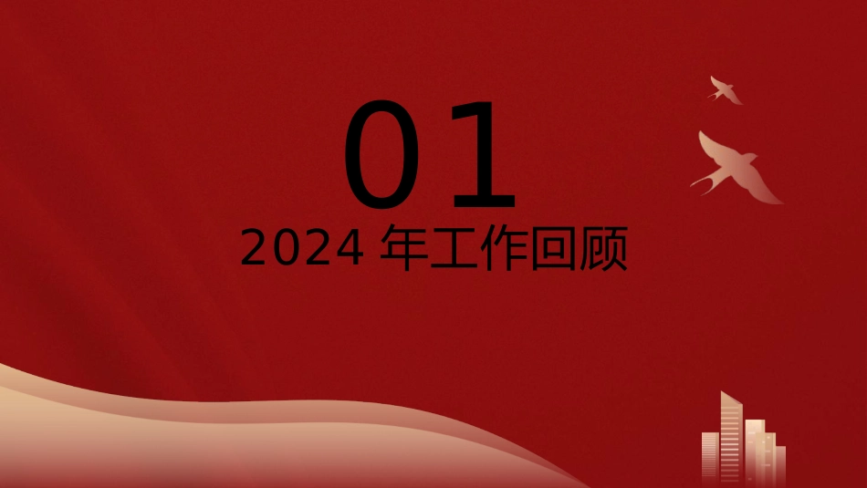 两会党课ppt+讲稿:2025年全国政府工作报告全文版解读学习_第3页