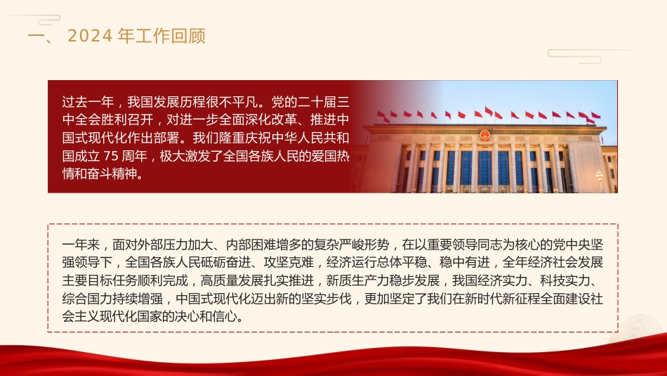 两会党课ppt+讲稿:2025年全国政府工作报告全文版解读学习_第4页