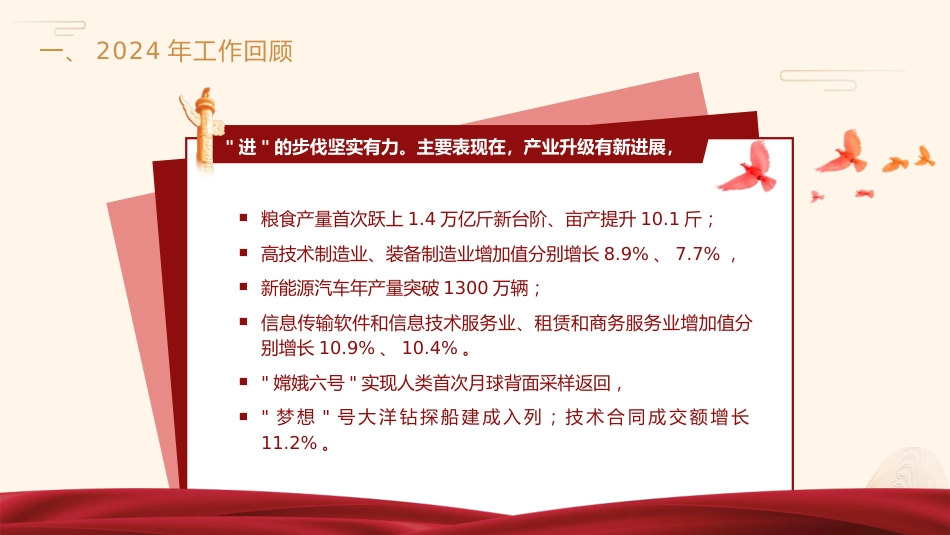 两会党课ppt+讲稿:2025年全国政府工作报告全文版解读学习_第6页