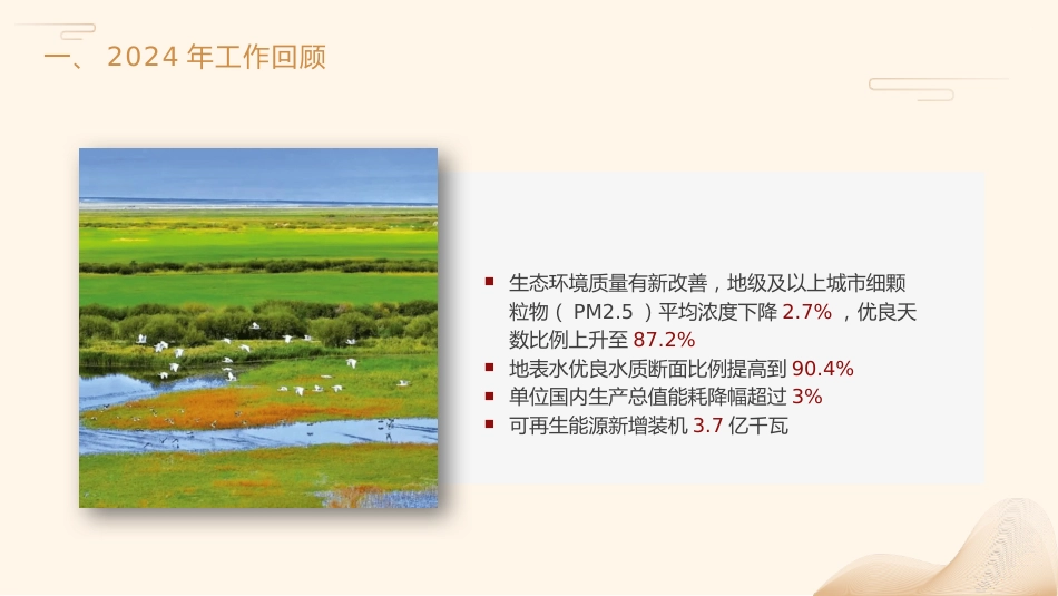 两会党课ppt+讲稿:2025年全国政府工作报告全文版解读学习_第7页