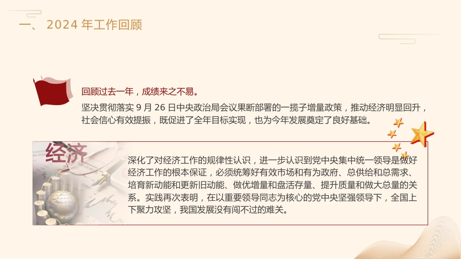 两会党课ppt+讲稿:2025年全国政府工作报告全文版解读学习_第8页