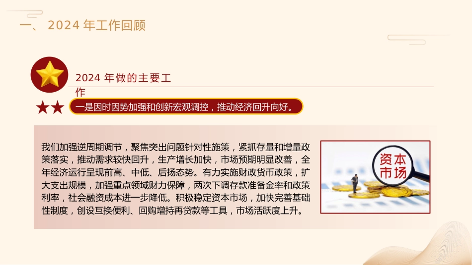 两会党课ppt+讲稿:2025年全国政府工作报告全文版解读学习_第9页