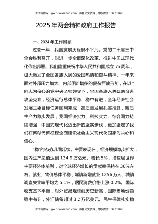 两会党课ppt+讲稿：2025年全国政府工作报告全文版解读学习