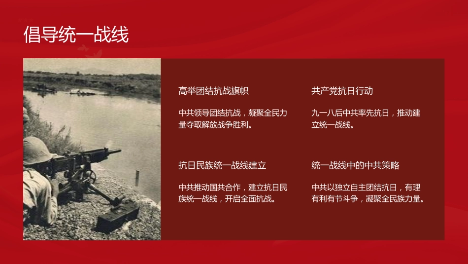 抗战党课ppt+讲稿:组织起来是抗日战争胜利的力量之源(4800字,17张)_第10页