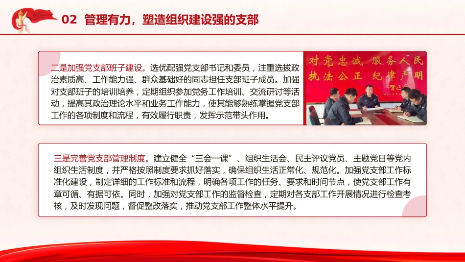 党课ppt+讲稿:着力推进“四个有力”建设 打造“四强”党支部(2300字,15张)_第9页