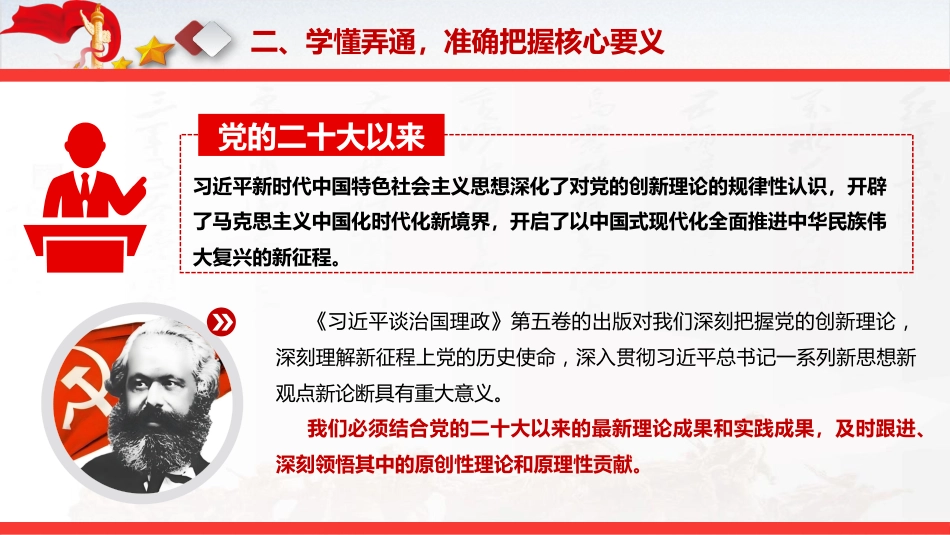 党课ppt+讲稿:学习《习近平谈治国理政》第五卷专题辅导授课(7400字,42张)_第10页