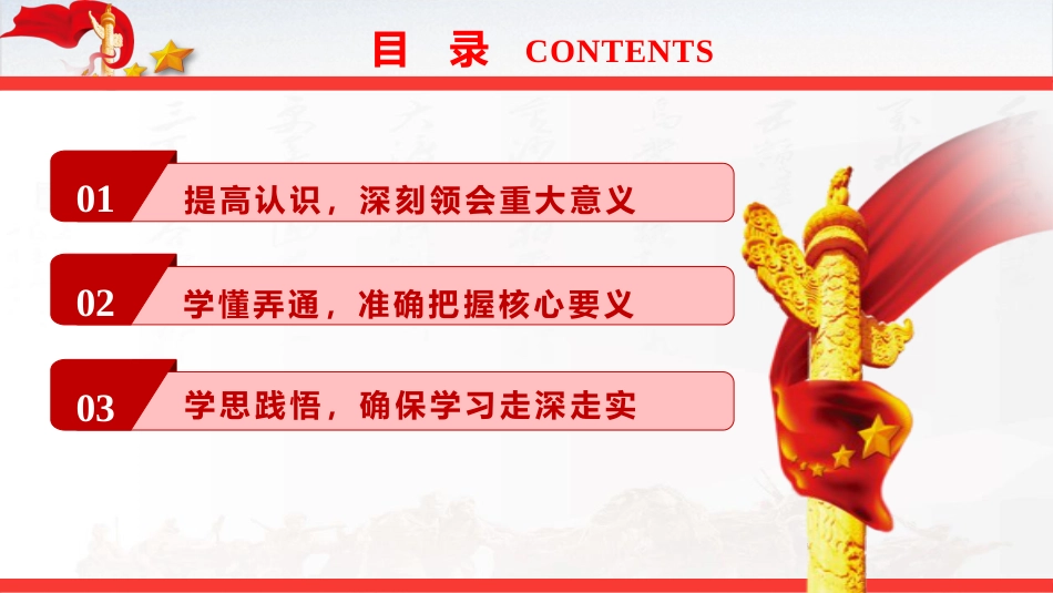 党课ppt+讲稿:学习《习近平谈治国理政》第五卷专题辅导授课(7400字,42张)_第3页