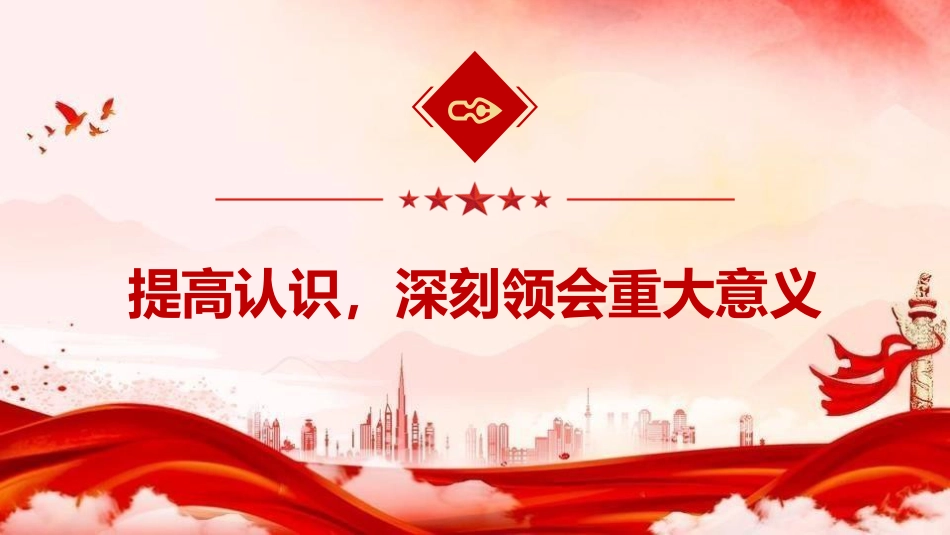 党课ppt+讲稿:学习《习近平谈治国理政》第五卷专题辅导授课(7400字,42张)_第4页