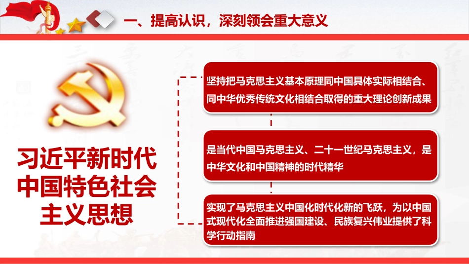 党课ppt+讲稿:学习《习近平谈治国理政》第五卷专题辅导授课(7400字,42张)_第5页