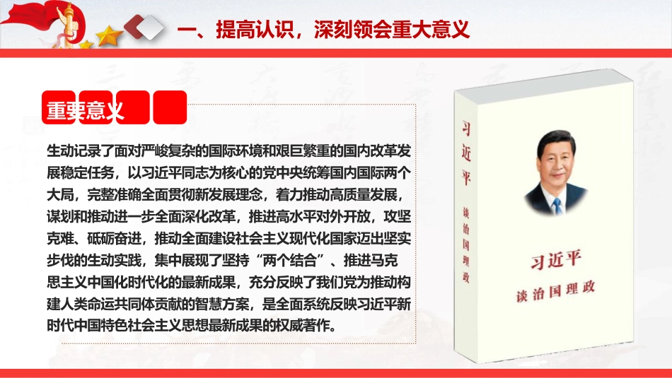 党课ppt+讲稿:学习《习近平谈治国理政》第五卷专题辅导授课(7400字,42张)_第7页