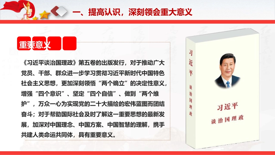 党课ppt+讲稿:学习《习近平谈治国理政》第五卷专题辅导授课(7400字,42张)_第8页