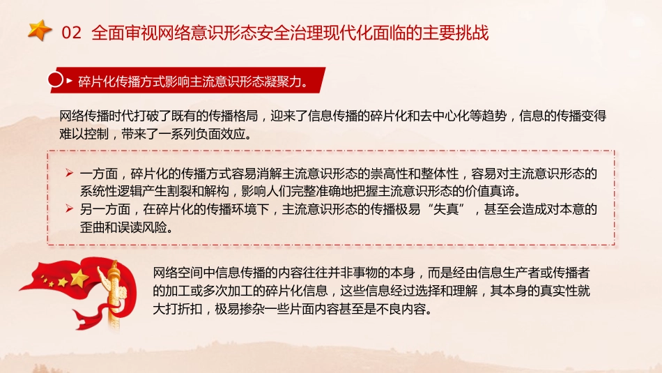 党课ppt+讲稿:推进网络意识形态安全治理现代化(5200字,20张)_第10页