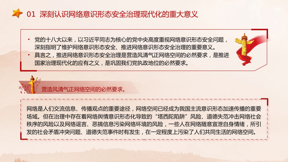 党课ppt+讲稿:推进网络意识形态安全治理现代化(5200字,20张)_第5页