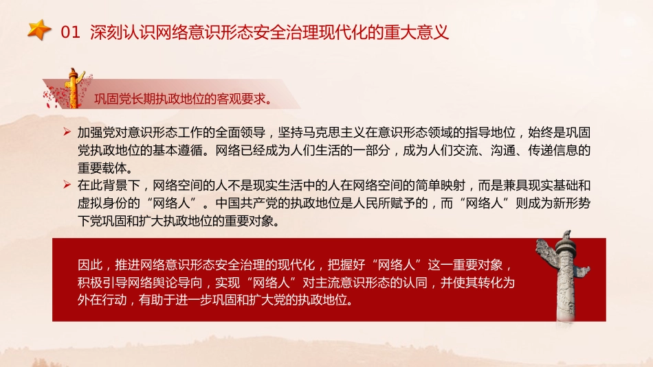 党课ppt+讲稿:推进网络意识形态安全治理现代化(5200字,20张)_第8页