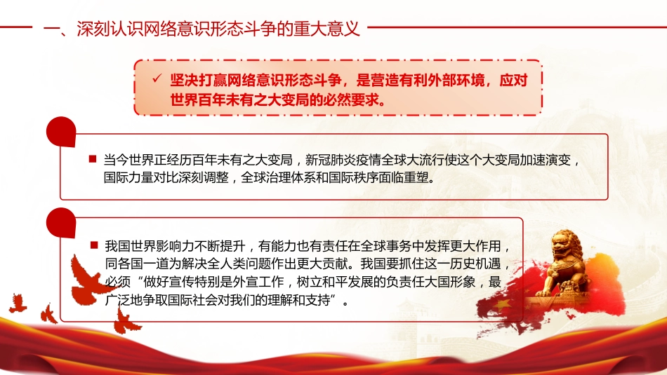 党课ppt+讲稿:坚决打赢网络意识形态斗争(1万字,39张)_第10页