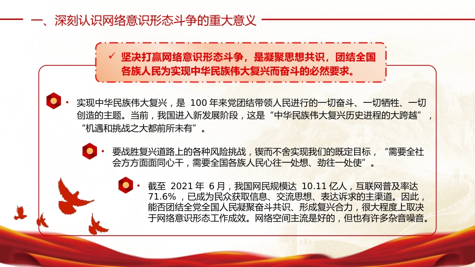党课ppt+讲稿:坚决打赢网络意识形态斗争(1万字,39张)_第8页