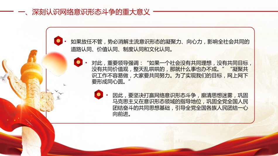 党课ppt+讲稿:坚决打赢网络意识形态斗争(1万字,39张)_第9页