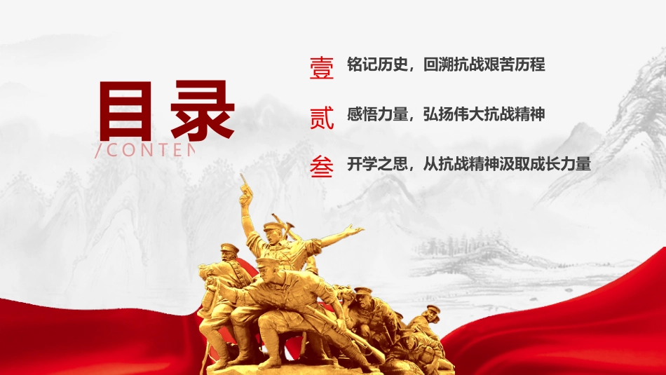 学校党课ppt+讲稿:弘扬伟大抗战精神,书写无愧于时代的青春篇章(4800字,37张,开学第一课)_第5页