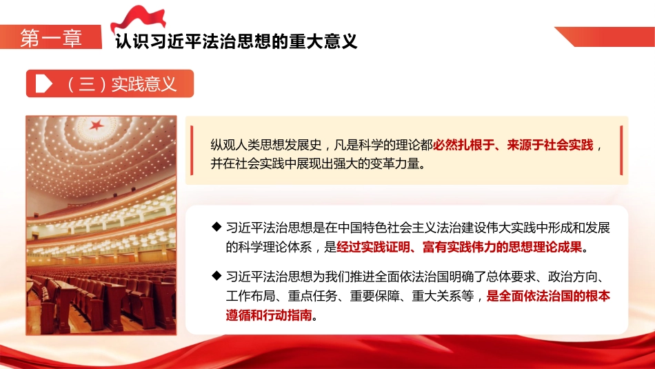 党课ppt+讲稿:深入学习贯彻习近平法治思想 奋力开创新时代法治建设新局面(5800字,44张)_第10页