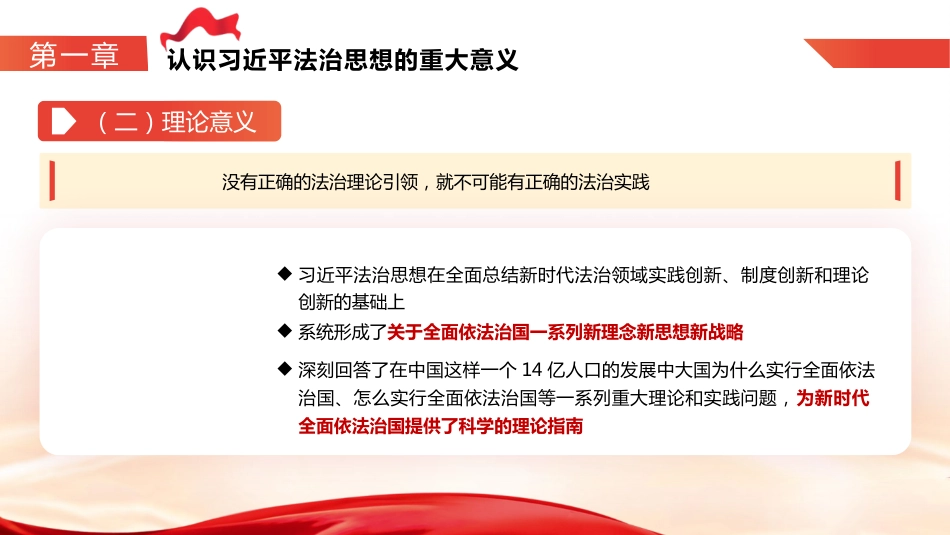 党课ppt+讲稿:深入学习贯彻习近平法治思想 奋力开创新时代法治建设新局面(5800字,44张)_第8页