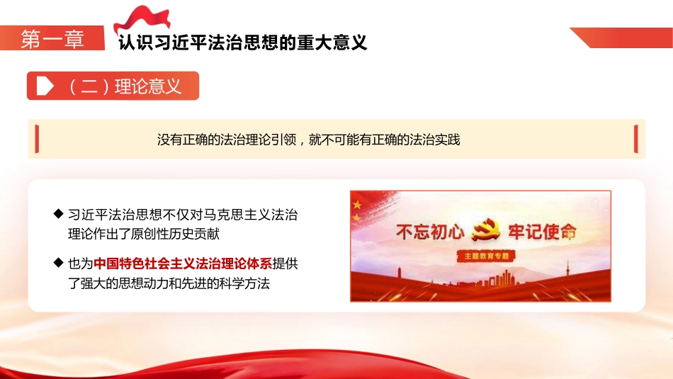 党课ppt+讲稿:深入学习贯彻习近平法治思想 奋力开创新时代法治建设新局面(5800字,44张)_第9页