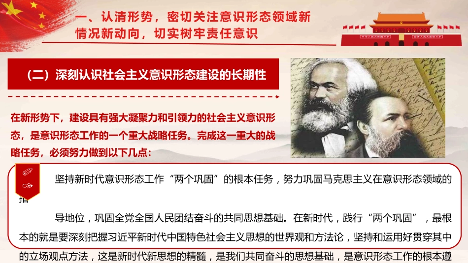 党课ppt+讲稿:认清形势,压实责任,推动意识形态工作落到实处(5800字,37张)_第10页