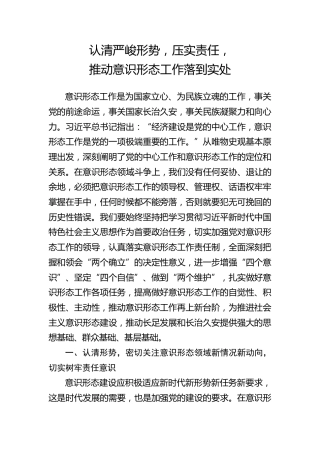党课ppt+讲稿：认清形势，压实责任，推动意识形态工作落到实处（5800字，37张）