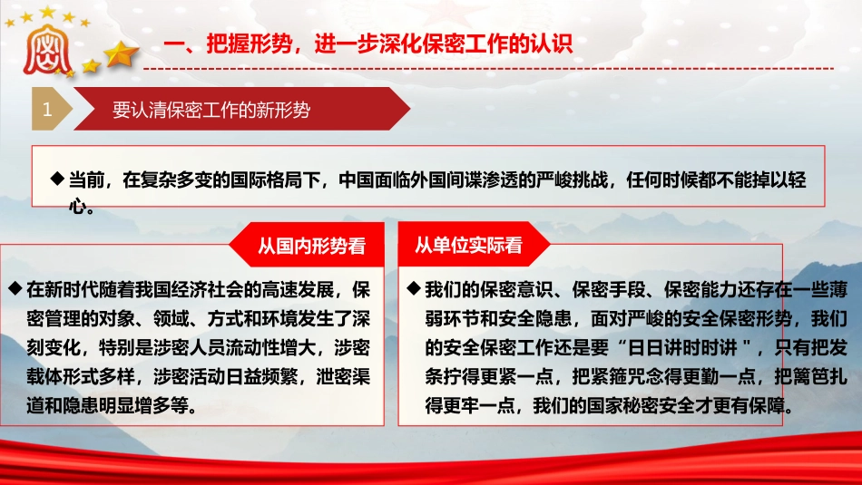 党课ppt+讲稿:紧绷保密之弦,守护国家之密(7700字,46张)_第9页