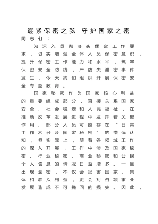 党课ppt+讲稿：紧绷保密之弦，守护国家之密（7700字，46张）
