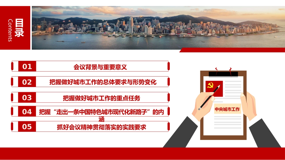 中央城市工作会议精神党课ppt+讲稿(5400字,35张)_第3页