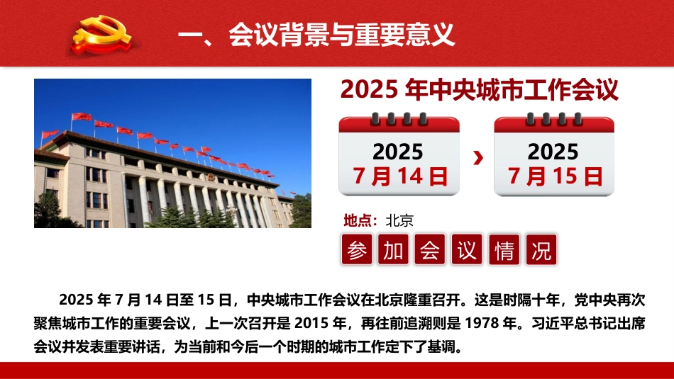 中央城市工作会议精神党课ppt+讲稿(5400字,35张)_第5页
