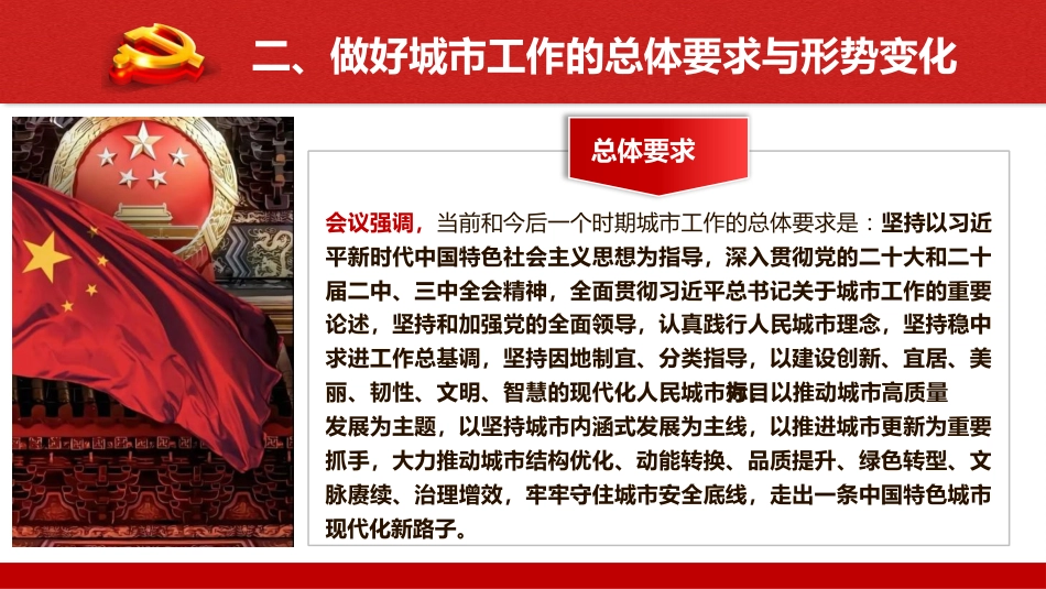 中央城市工作会议精神党课ppt+讲稿(5400字,35张)_第8页