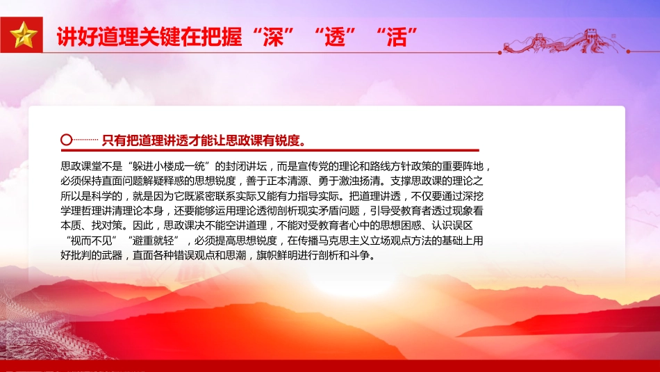 学校党课ppt+讲稿:抓住本质 打造思政“金课”(3300字,18张)_第10页