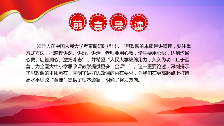 学校党课ppt+讲稿:抓住本质 打造思政“金课”(3300字,18张)_第2页