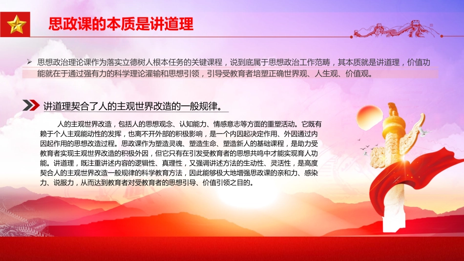 学校党课ppt+讲稿:抓住本质 打造思政“金课”(3300字,18张)_第5页