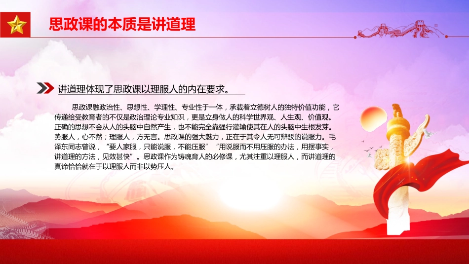学校党课ppt+讲稿:抓住本质 打造思政“金课”(3300字,18张)_第6页