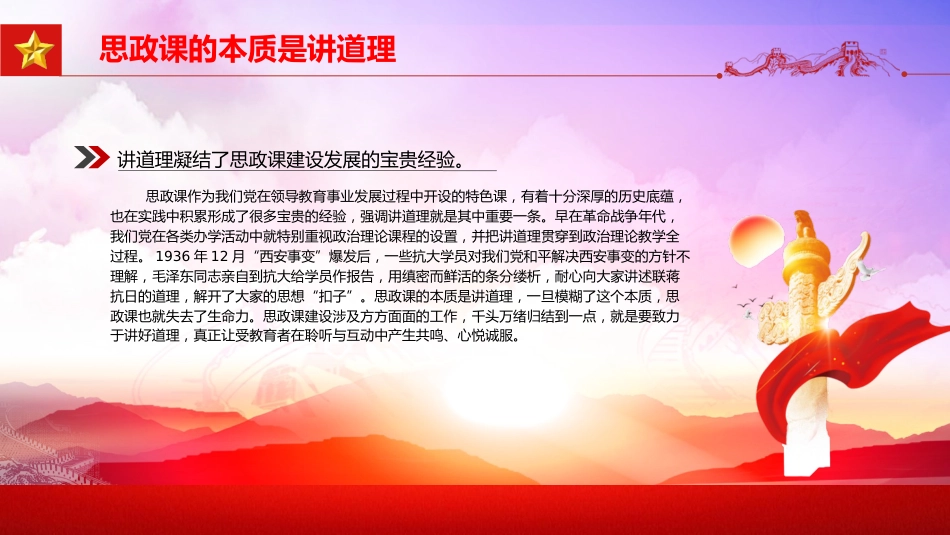 学校党课ppt+讲稿:抓住本质 打造思政“金课”(3300字,18张)_第7页
